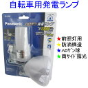 【おまけ付】 Panasonic パナソニック ハロゲン発電...
