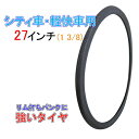 【アウトレット】 自転車タイヤ リム打ちパンクに強いタイヤ ...