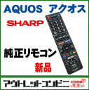 SHARP シャープ AQUOS(アクオス)純正リモコン リモコン単品 GB228SA j1998