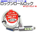 【おまけ付】 ロックンロールロック 自転車用 ワイヤーロック...