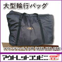 【おまけ付】 大型輪行バッグ 輪行袋 ブラック マウンテンバ...