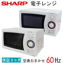 【中古】 SHARP シャープ 電子レンジ 60Hz 西日本 型番おまかせ CorDランク a0006