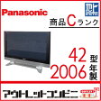 プラズマテレビ 業務用 42型 42インチ tv-125 TH-42PX50[Panasonic VIERA パナソニック ビエラ {テ...