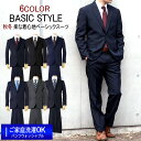 スーツ 秋冬メンズスーツ ベーシックスタイル ご家庭で洗濯可能なスラックス 6COLOR A体 AB体 BB体 2ツボタンスーツ ビジネススーツ