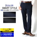 スラックス 春夏ノータックスラックス ストレッチ素材 ご家庭...