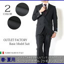 処分価格 訳あり スーツ 春夏メンズスーツ 高級イタリア生地 ベーシックモデルスーツ 2COLOR A体 AB体 BB体 2ツボタンスーツ ビジネススーツ