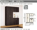 ★玄関収納 【XXQCE117FS□】 幅1600