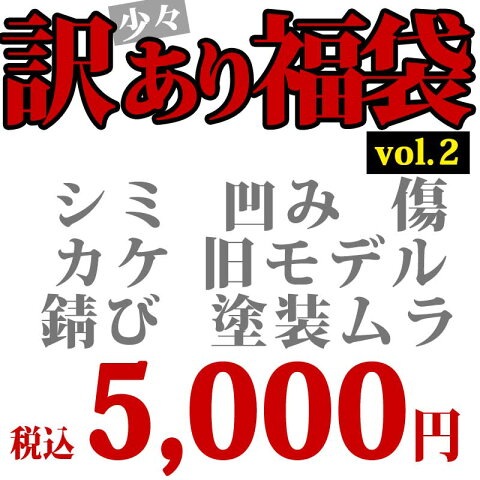 【訳アリ】【特価品】vol.2 2018 福袋 ゴーグル スコープ ドットサイト ガンケース マガジン パッド マスク パーツ ポーチ ベスト ハンドガード バックアップサイト タクティカル ライト ミリタリー 小物 サバゲー 装備