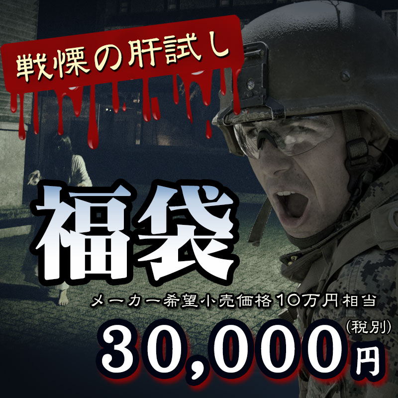 1日4個限定！10万円相当が3万円！ 戦慄の肝試し福袋！！大きな物から小さなものまで色々と！