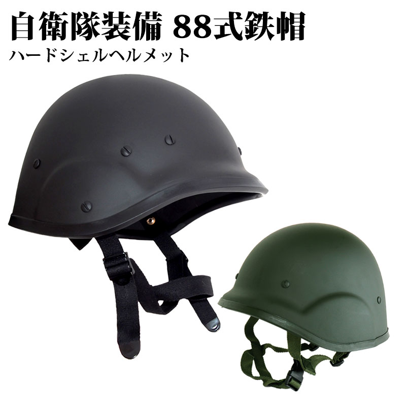 SHENKEL 自衛隊 88式鉄帽タイプ ハードシェル ヘルメット ver.2 BK / …...:auc-outsider:10000589
