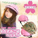 【月間優良ショップ受賞】SHENKEL FAST HELMET 4点式あご紐ヘルメット サバガール サバゲー 女子 仮装 コスプレ PINK サバゲー サバイバルゲーム 装備 タクティカル ミリタリー メンズ レディース 服