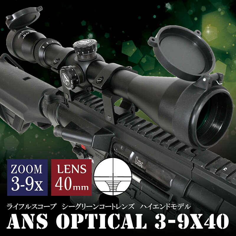 【クーポンで520円引】【累計8 000本突破 】ANS Optical 3-9x40 ライフルスコ...:auc-outsider:10000025