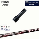 プロギア_RS_専用スリーブ付シャフト/汎用品/X-Line_Concept_75/コンセプト_75/PRGR/プロギア/TRPX/トリプルエックス/OVDオリジナル/代引NG【05P18Jun16】