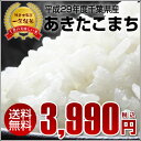 【送料無料】平成29年産 新米 あきたこまち 玄米10kg ...