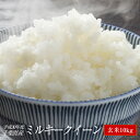 米10kg 送料無料 ミルキークイーン 新米 平成30年産 ...