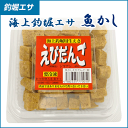 魚かし 海上釣堀用生エサ えびだんご(黄) ※クール便利用(216円)