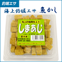 魚かし 海上釣堀用生エサ しまあじ ※クール便利用(216円)