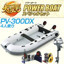 ゴムボート 4人乗り アキレスボート P-4セット(PV-300DX+ホンダ2馬力船外機) 2017パワーボートセット