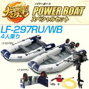 アキレスボート(Achilles Boat) 2017パワーボートセット P-5セット (LF-297RU/WB+スズキ2馬力船外機)