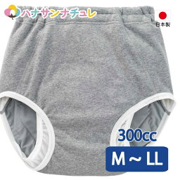 日本製 <strong>尿漏れパンツ</strong> 男性用 300cc 綿100% M L LL 大失禁 ブリーフ 失禁パンツ 尿漏れ防止パンツ 失禁対策パンツ 介護下着 介護パンツ 介護用 入院用 介護用衣料 高齢者 メンズ 紳士 用 父の日 敬老の日