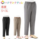 おしりスルッとパンツ シニアファッション レディース 60代 70代 80代 パンツ ズボン 春夏 おしゃれ ボトムズ S M L LL 3L シニア 服 高齢者 女性 90代 普段着 部屋着 ホームウェア おしゃれ着 外出着 婦人 用
