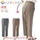 シニアファッション レディース 60代 70代 80代 パンツ ズボン スタイルをケアするパンツ 春夏 おしゃれ ボトムズ S M L LL 3L シニア 服 高齢者 女性 90代 普段着 部屋着 ホームウェア おしゃれ着 外出着 婦人 用