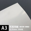 写真用紙<絹目調・印画紙> 0.19mm A3サイズ:500枚, レジンコート RC 写真プリント 光沢紙 フォト印刷 ラスター 微粒面 エプソン キャノン フォトコンテスト きれい 印刷用紙 印刷紙 写真印刷 フォトプリント 印刷 フォト用紙 松本洋紙店 敬老の日