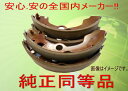 FBK製 Rブレーキシュー 4枚SET アトレー S321G S331G 用 T0038