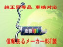 純正同等/車検対応マフラー ティーダラティオ NC11 4WD HST品番:013-29