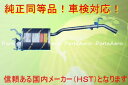 新品マフラー■ハイゼット トラック S83P(4WD5速MTM)055-107