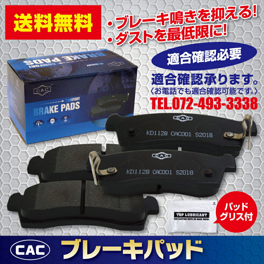 送料無料 プレマシー CREW 用 リアディスクブレーキパッド左右　 PA578（CAC）/専用グリス付