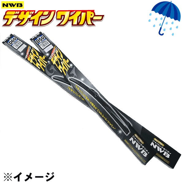 雨用 NWBデザインワイパー 2本セット D70-D40 エスティマ ACR50W ACR55W AHR20W GSR50W GSR55W ワイパーブレード 左右セット