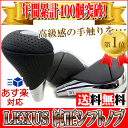 ★★年間累計400個突破!!★★LEXUS/レクサス IS GS純正シフトノブ パンチング/ブラック/ブラウン【smtb-k】【kb】【あす楽対応_近畿】【pk】楽天カード分割