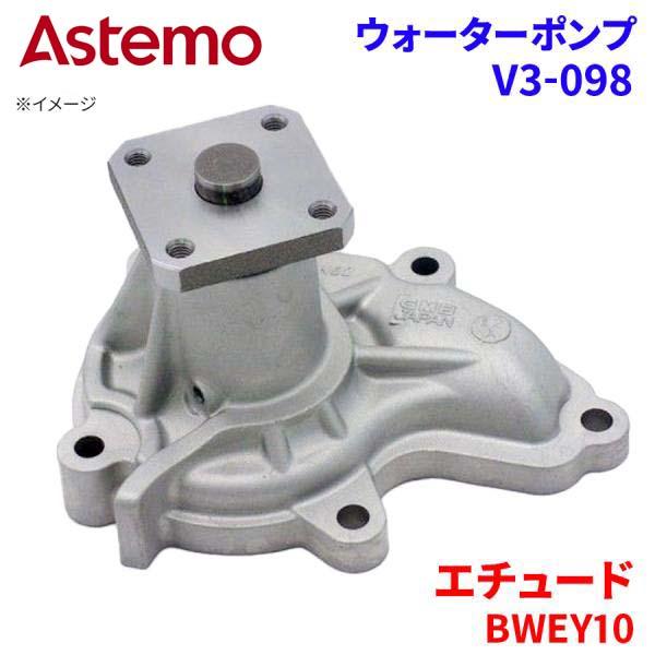 Astemo ウォーターポンプ エチュード BWEY10 マツダ ウォーターポンプ V3-098 Astemo製 日立 A1A1 パーツキング
