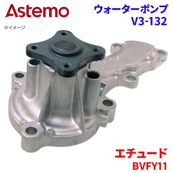 Astemo ウォーターポンプ エチュード BVFY11 マツダ ウォーターポンプ V3-132 Astemo製 日立 A1A1 パーツキング