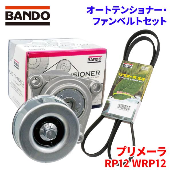 BANDO オートテンショナー ファンベルトセット プリメーラ RP12 WRP12 ニッサン BFAT007 6PK2245 バンドー オートテンショナ ファンベルト パーツキング
