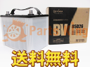 GSユアサ 高性能カーバッテリーBV/ベーシックバリュー BV-85D26L適合車種:コロナコンフォート ラシーンハリアー セルシオ サファリ他【楽天カード分割】