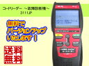 イノーバ製★コードリーダーバージョンアップ版 3111JP ★故障診断機★CAN・OBD2