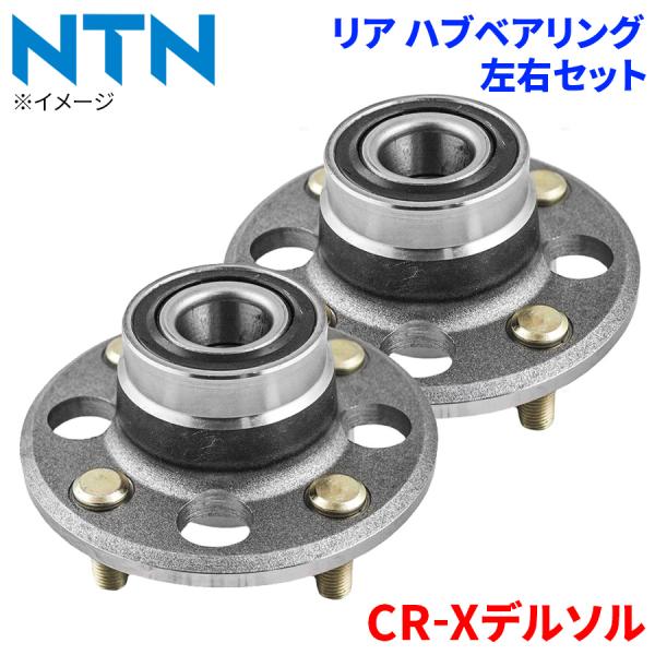 NTN ハブベアリング CR-Xデルソル ホンダ リア HB-H708 左右セット 2個 左右共通 M1M1 パーツキング