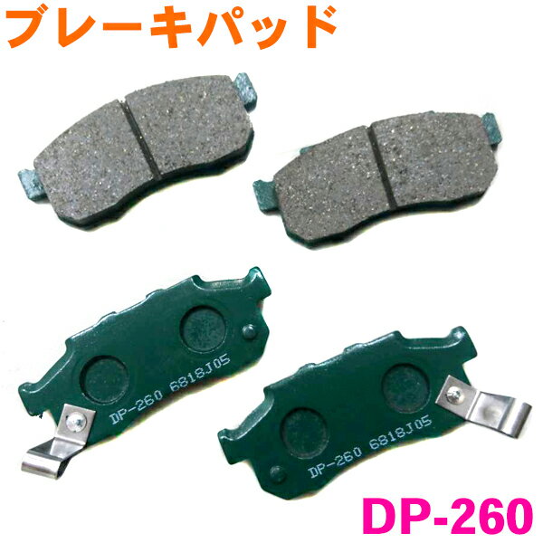 【別途送料要】純正同等 前 フロント ブレーキパッド　[DP-260]適合確認：ライフ J…...:auc-partsking:10041432