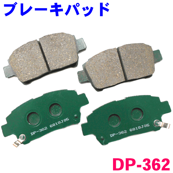 フロント ブレーキパッド DP-362 シエンタ NCP81G NCP85G 前 左右セット 1台分 純正同等 ※適合確認が必要。ご購入の際、お車情報を記載ください。