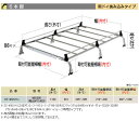 ROCKY/ロッキー　業務用ルーフキャリアオールステンレス製適合車種：アクティ　HH5系・HH6系タイプ：バン(ハイルーフ)[品番： SE-400VH ]　6本脚