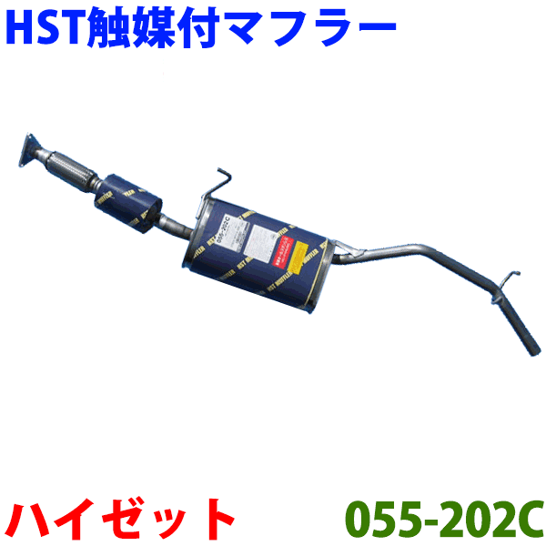 HST マフラー 純正同等品 車検対応ハイゼット S200P S210P※適合確認が必要。 パーツキング