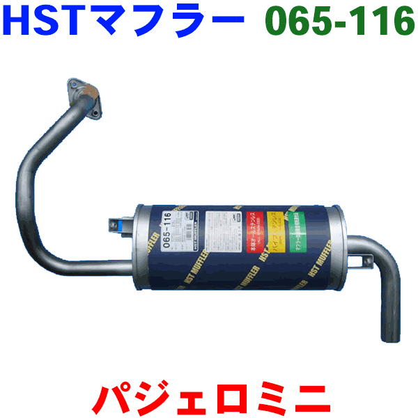 マフラー HST純正同等品 車検対応キックス H59A(4WD) ターボ※適合確認が必要。ご購入の際、お車情報を記載ください。2013秋