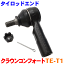 タイロッドエンド TE-T1クラウン コンフォート GXS10 GXS12 SXS13 GBS12 YXS10 TSS1# パーツキング