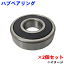 リアベアリング 左右(2個セット)ストーM100S M110SWBH-301N 純正90043-63012 パーツキング