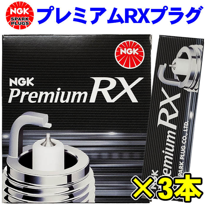 NGK プレミアム RXプラグ ステラ/カスタム LA100F LA110F LA150F LA160F LKR7ARX-P 90020 3本セット