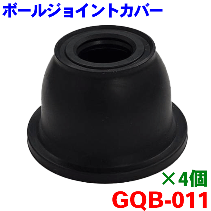 ボールジョイントカバー GQB-011 4個セット エクストレイル ジューク セレナ デュアリス ムラーノ ラフェスタ 純正番号：48647-JD01A、D8520-1KA0A、D8520-1KE1A D8520-EN00A、D8640-3VA0A、D8640-JG00A、D8E20-JG00A D8F40-JG00A ボールジョイントブーツ