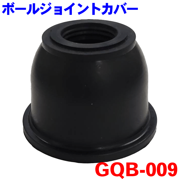 ボールジョイントカバー GQB-009 1個 純正番号：MR589789、MR554672 MR554673 ekワゴン トッポBJ オッティ ブーツ ブッシュ タイロツドエンドカバー タイロッドエンドブーツ 補修用ブーツ ロアアーム ボールジョイントブーツ