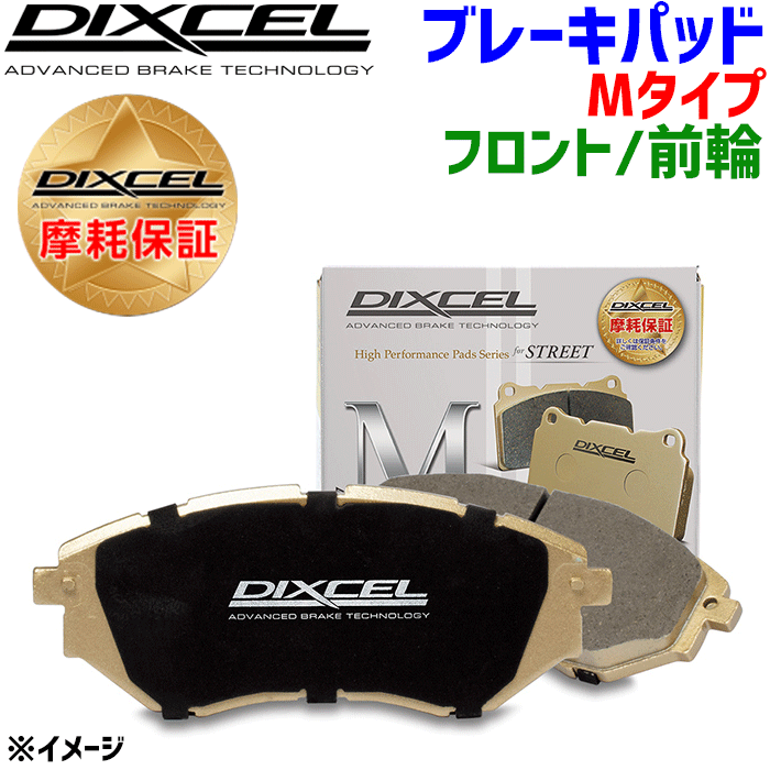 アルファロメオ 4C 96018 用DIXCEL/ディクセル フロント ブレーキパッド M2554436 Mタイプ 前輪 センサー付属（埋込）輸入車 ストリート向け